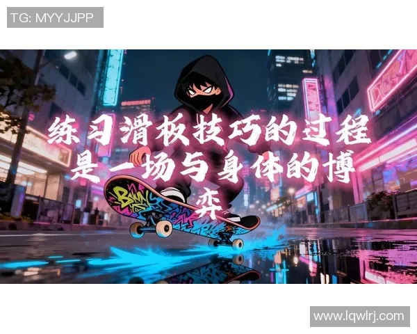 南京滑板队技术探讨：提升滑板技巧与团队协作的关键要素